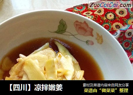 ［四川］凉拌嫩姜