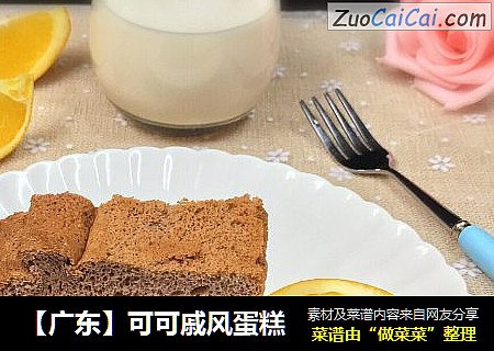 可可戚风蛋糕