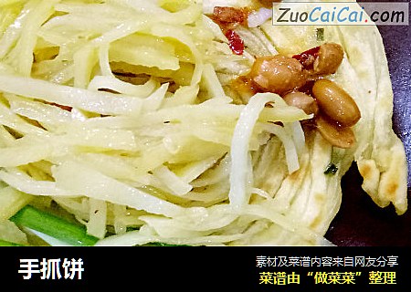 手抓饼