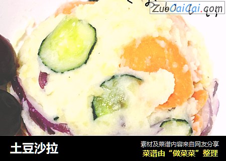 土豆沙拉