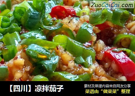 【四川】凉拌茄子