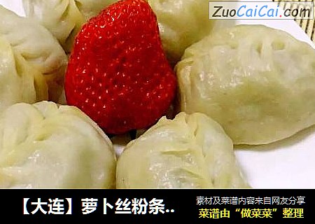 【大连】萝卜丝粉条海蛎子蒸包