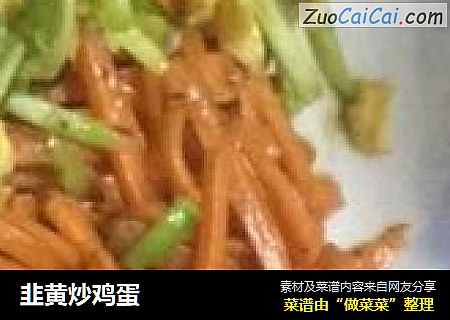 韭黄炒鸡蛋