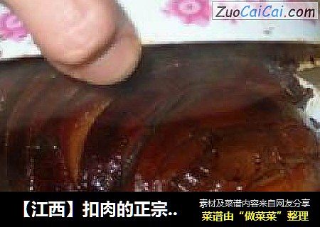 ［江西］扣肉的正宗做法