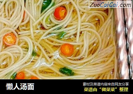 懒人汤面