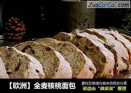 【欧洲】全麦核桃面包
