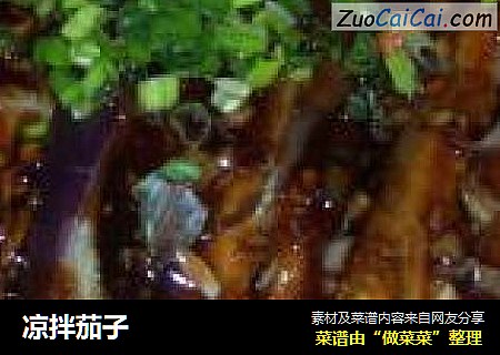 凉拌茄子