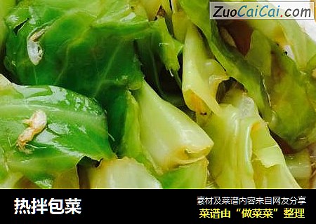 热拌包菜
