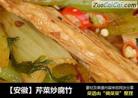 【安徽】芹菜炒腐竹