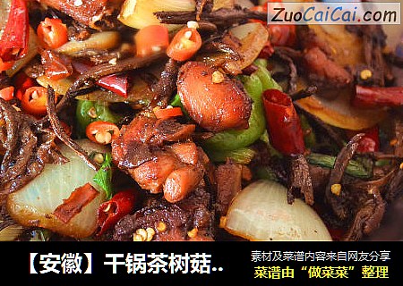 【安徽】干锅茶树菇鸡块