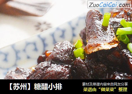 【苏州】糖醋小排