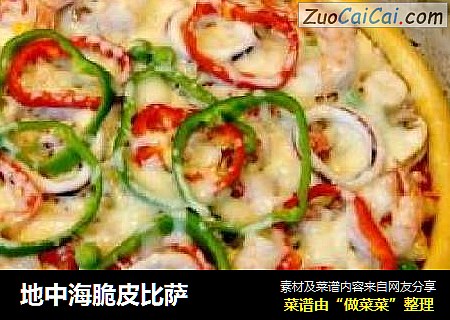 地中海脆皮比萨