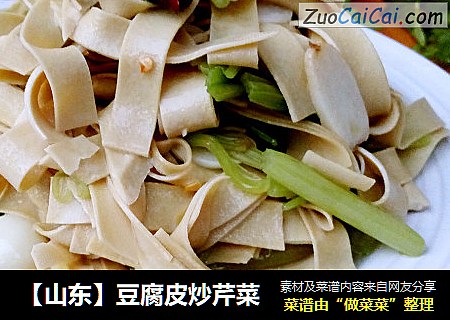 【山东】豆腐皮炒芹菜