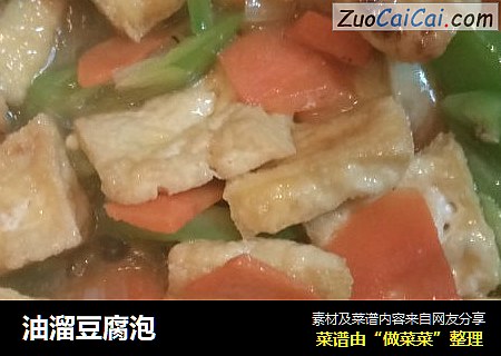 油溜豆腐泡