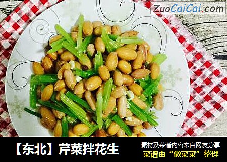 【东北】芹菜拌花生