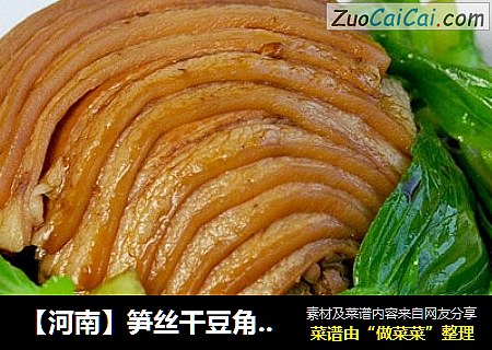 【河南】笋丝干豆角扣肉