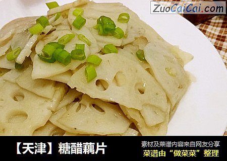【天津】糖醋藕片