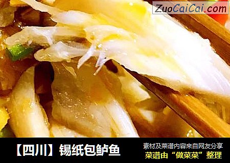 【四川】锡纸包鲈鱼