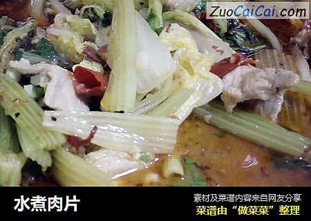 水煮肉片