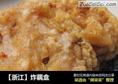 【浙江】炸藕盒