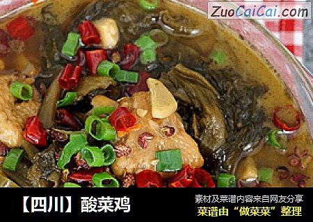 【四川】酸菜鸡