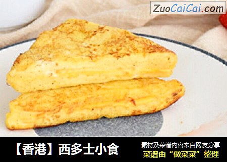 【香港】西多士小食