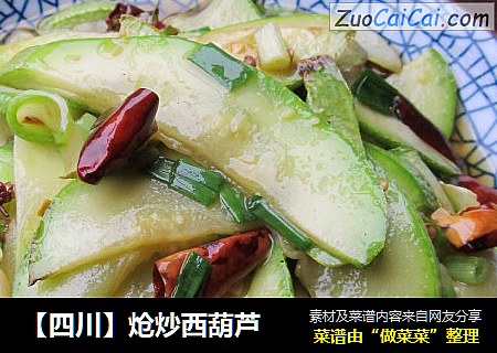 【四川】炝炒西葫芦