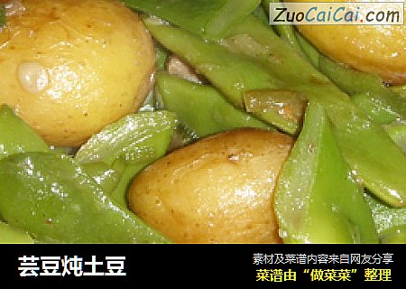 芸豆炖土豆