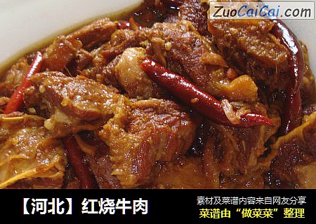 红烧牛肉