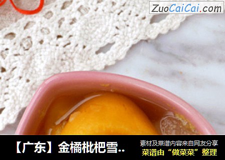 【广东】金橘枇杷雪梨糖水