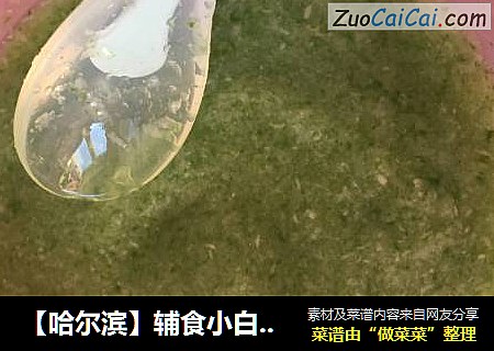 【哈尔滨】辅食小白菜??鸡肉松米粉