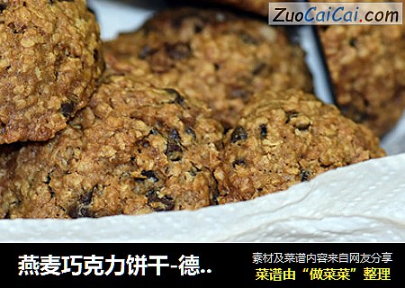 燕麦巧克力饼干-德普烘焙实验室