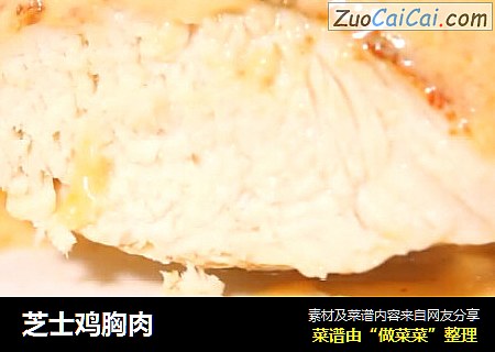 芝士鸡胸肉