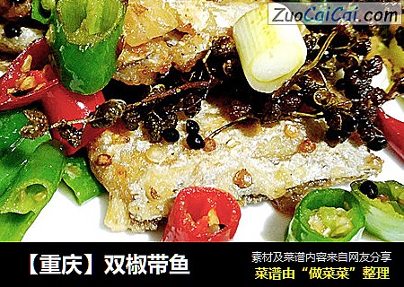 【重庆】双椒带鱼