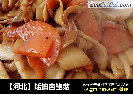 【河北】蚝油杏鲍菇