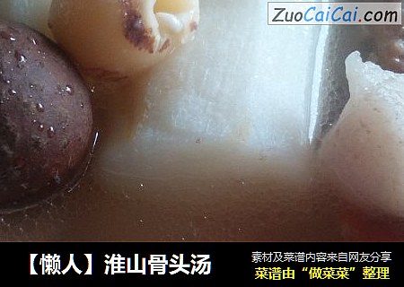【懒人】淮山骨头汤