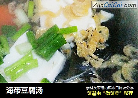 海带豆腐汤