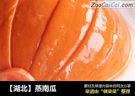 【湖北】蒸南瓜