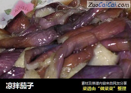 凉拌茄子
