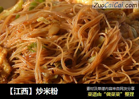 【江西】炒米粉