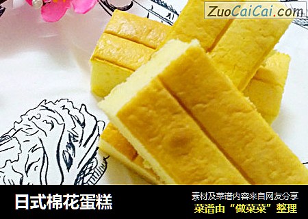 日式棉花蛋糕
