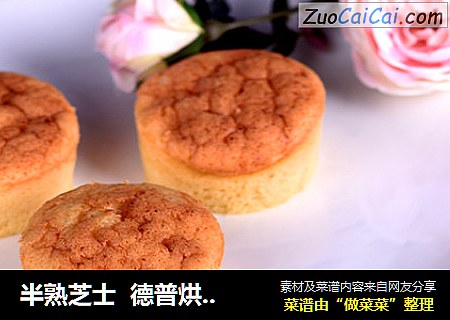 半熟芝士  德普烘焙实验室
