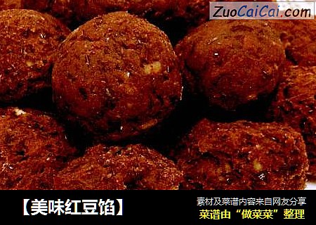 【美味红豆馅】