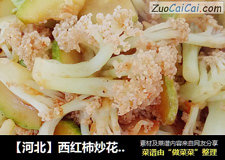 【河北】西红柿炒花椰菜