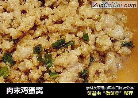 肉末鸡蛋羹