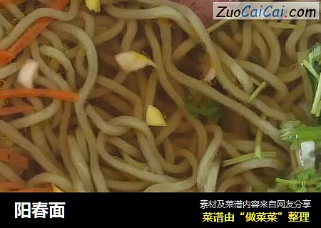 阳春面