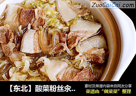【东北】酸菜粉丝汆白肉