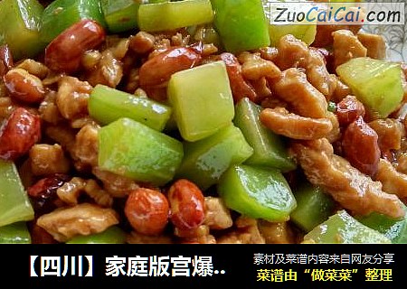 【四川】家庭版宫爆鸡丁