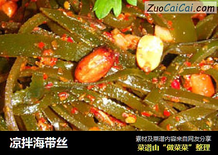 凉拌海带丝