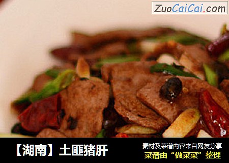 【湖南】土匪猪肝